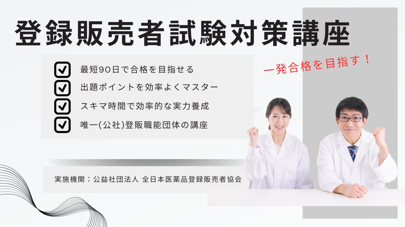 登録販売者試験対策通信講座のご案内 | 公益社団法人 全日本医薬品登録販売者協会